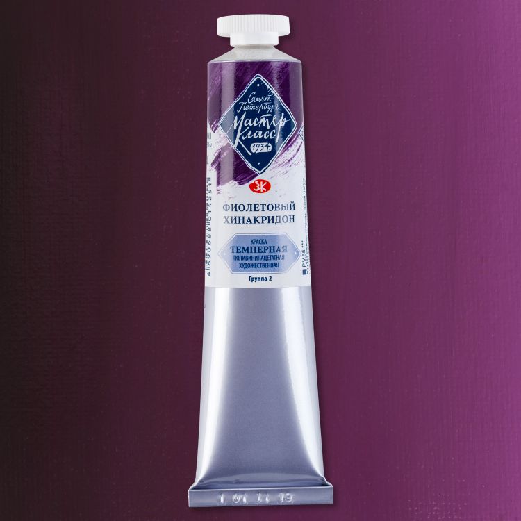 Фиолетовый хинакридон темпера МК 46мл — PalitraMastera