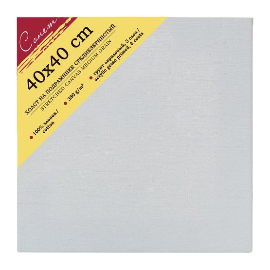 40х40 Сонет Холст на подрамнике 100%, хлопок, 380 г/м2, среднее зерно — PalitraMastera