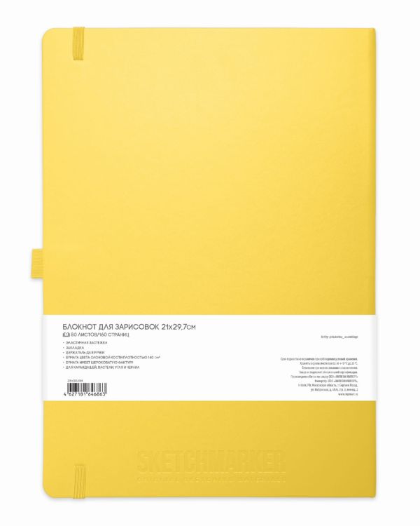 Блокнот для зарисовок Sketchmarker 140г/кв.м 21*30см 80л твердая обложка Лимонный — PalitraMastera