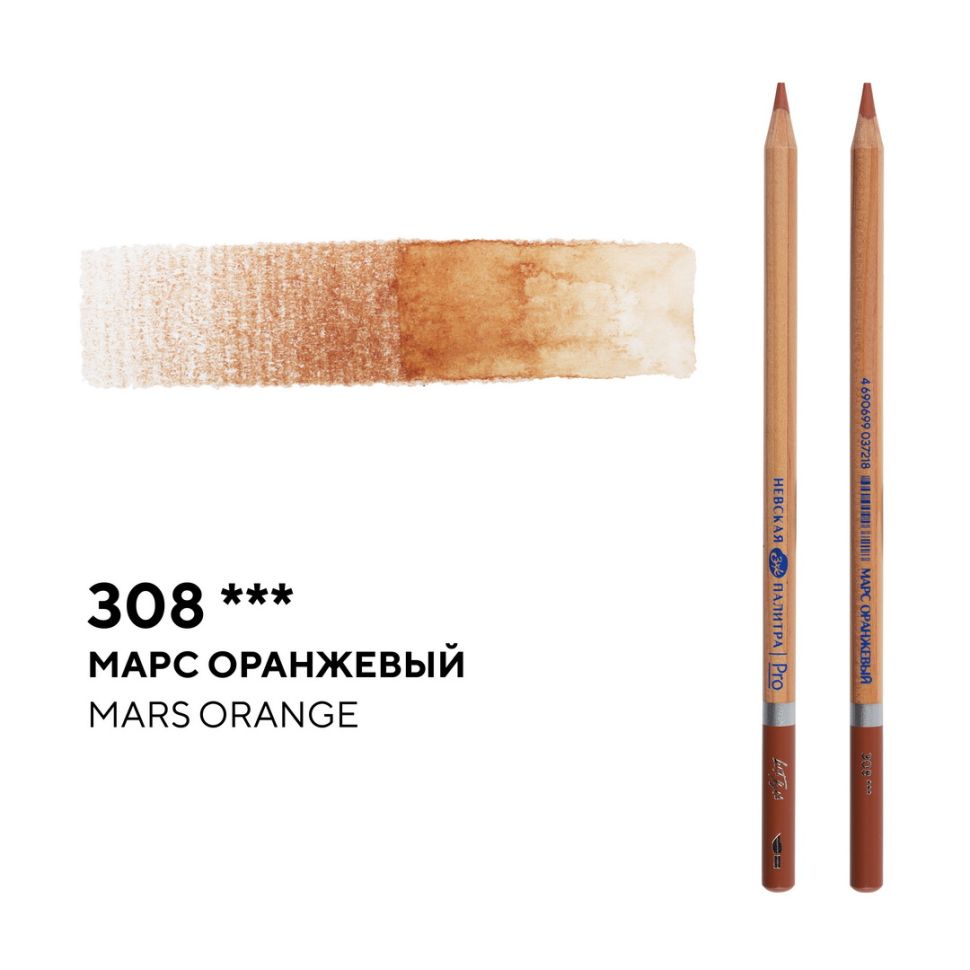 Карандаш профессиональный акварельный "Белые ночи" №308, марс оранжевый фото 1 — PalitraMastera
