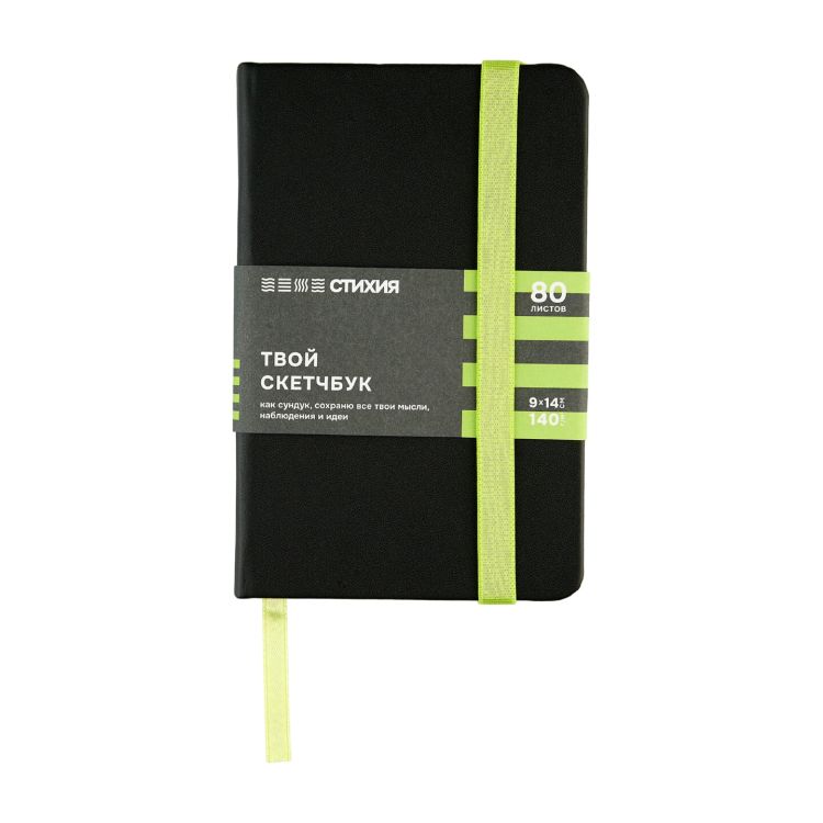 Блокнот для зарисовок Стихия 140г/кв.м 9х14см 80л твердая обложка цвет черный салатовый срез — PalitraMastera
