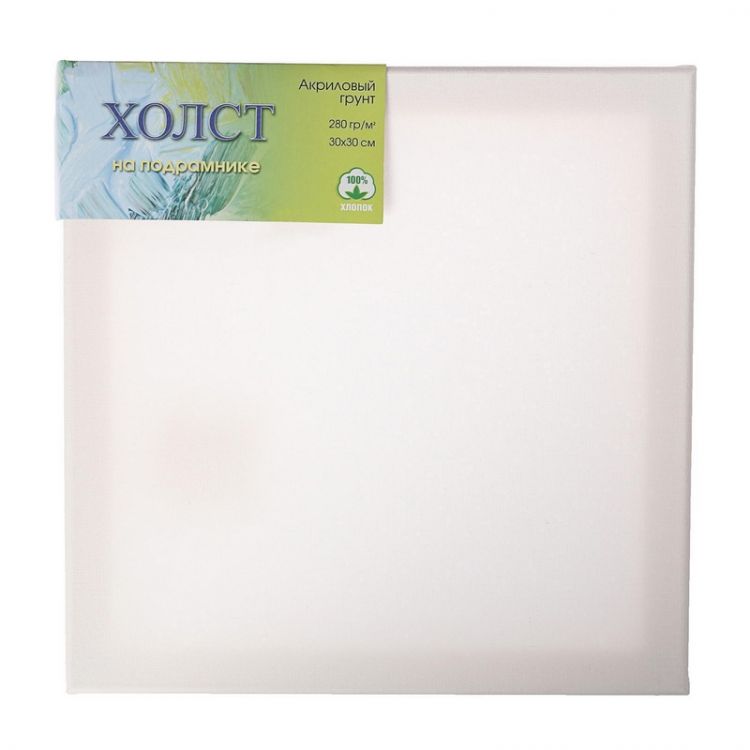 АКЦИЯ! 30х30 Холст на подрамнике(сосна),100% хлопок,м/з, 280г/м2 — PalitraMastera