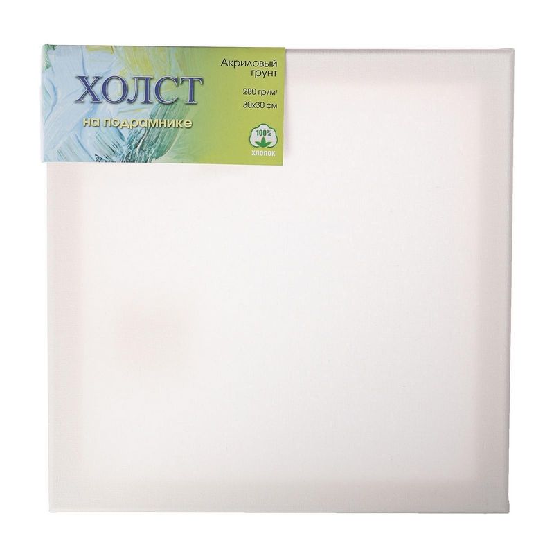 АКЦИЯ! 30х30 Холст на подрамнике(сосна),100% хлопок,м/з, 280г/м2 фото 1 — PalitraMastera