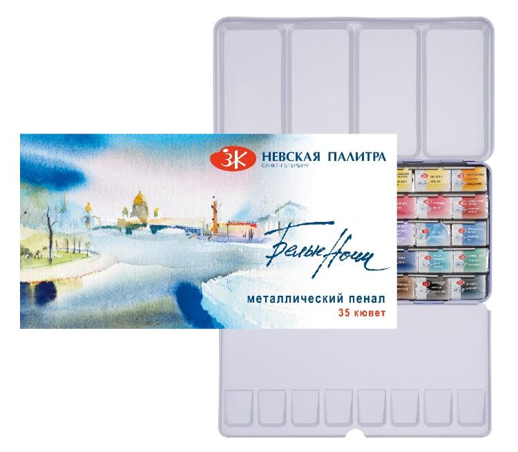 Набор акварели Белые Ночи металл, 35 шт х2,5 мл.--- — PalitraMastera