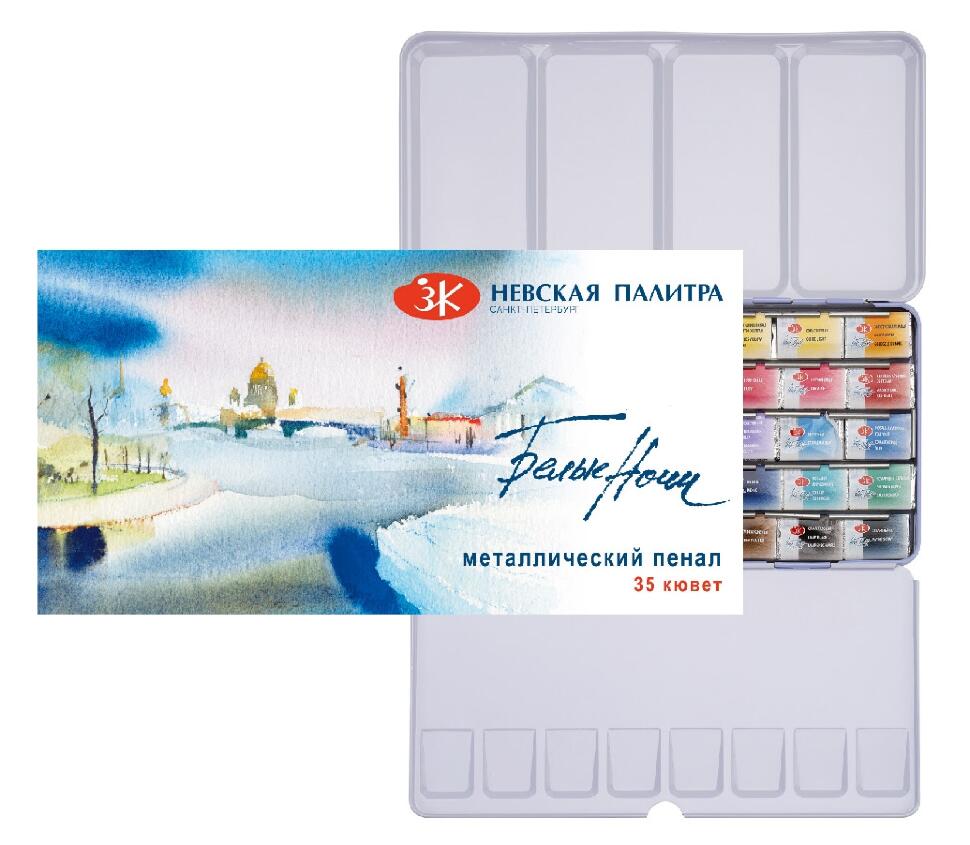 Набор акварели Белые Ночи металл, 35 шт х2,5 мл.--- фото 1 — PalitraMastera