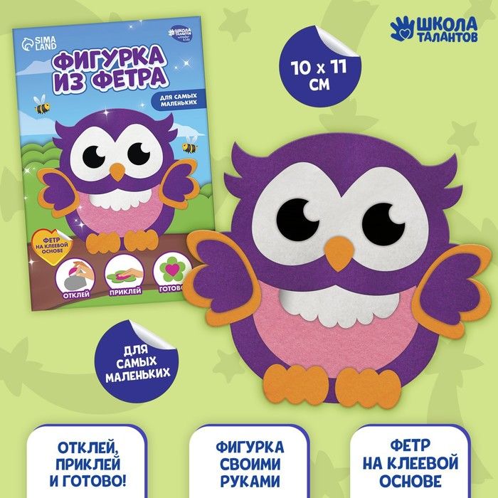 Набор для творчества из самоклеящегося фетра &quot;Мудрая совушка&quot;, 15*10 см  9337496 — PalitraMastera