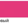 Акриловый маркер "Сонет", 2 мм, розовый фото 1 &mdash; PalitraMastera