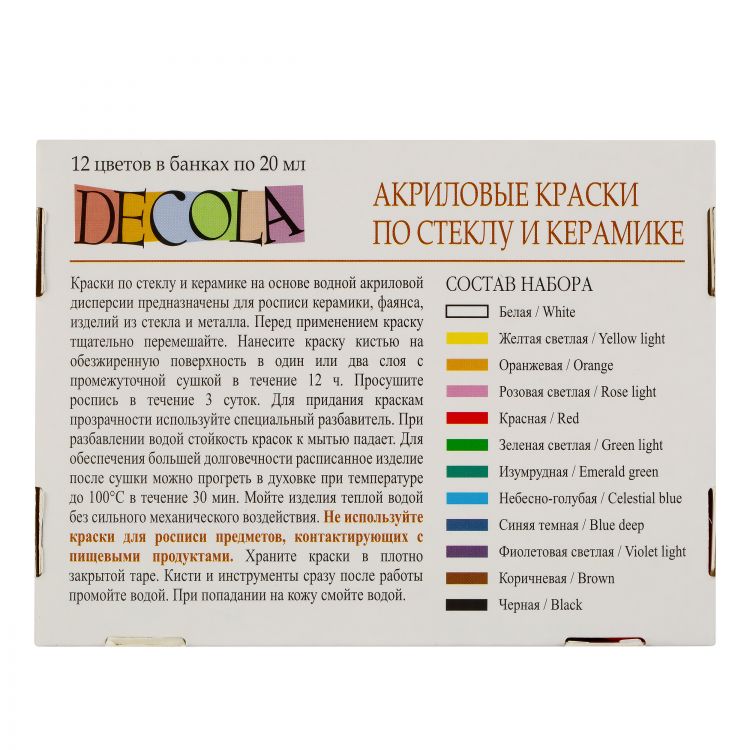 Набор акрил стекло керамика Декола 12*20 мл — PalitraMastera
