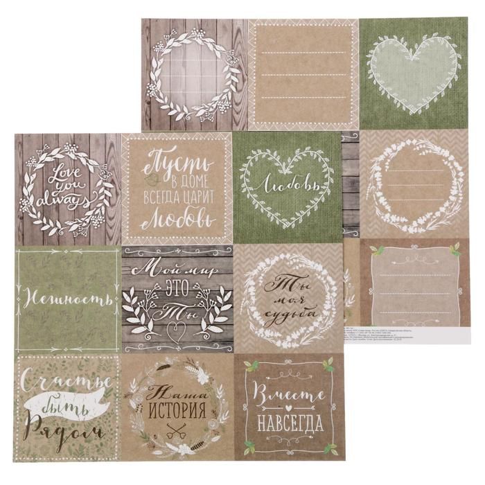 Бумага для скрапбукинга «RusticWedding» Каллиграфия 30.5 х 30.5 см 180 гр/м2 1477376 фото 1 — PalitraMastera