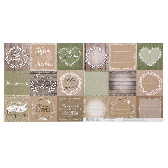 Бумага для скрапбукинга «RusticWedding» Каллиграфия 30.5 х 30.5 см 180 гр/м2 1477376 — PalitraMastera