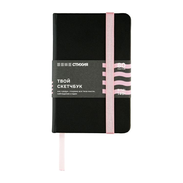 Блокнот для зарисовок Стихия 140г/кв.м 9х14см 80л твердая обложка цвет черный розовый срез — PalitraMastera