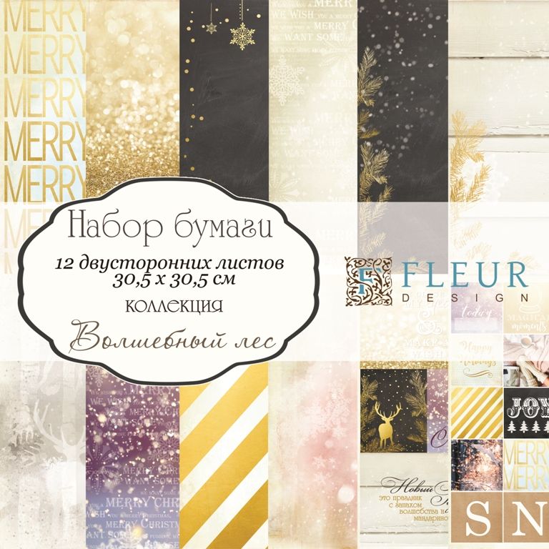 Набор бумаги "Волшебный лес" 30,5х30,5, 12 двусторонних листов, FD1005930 фото 1 — PalitraMastera
