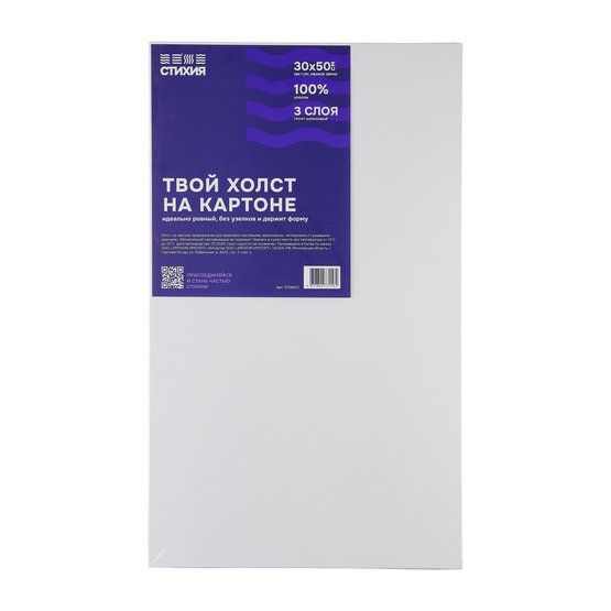 30х50 Холст на картоне "Стихия", 280 г/м2, 100% хлопок, акриловый грунт, среднее зерно фото 1 — PalitraMastera