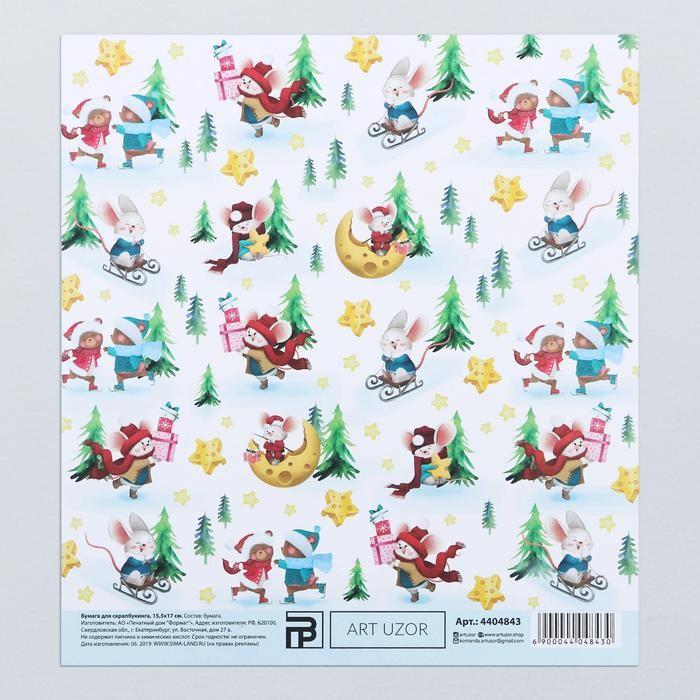 Бумага для скрапбукинга «Новогодняя пора», 15.5 х 17 см, 180 г/м  4404843 — PalitraMastera
