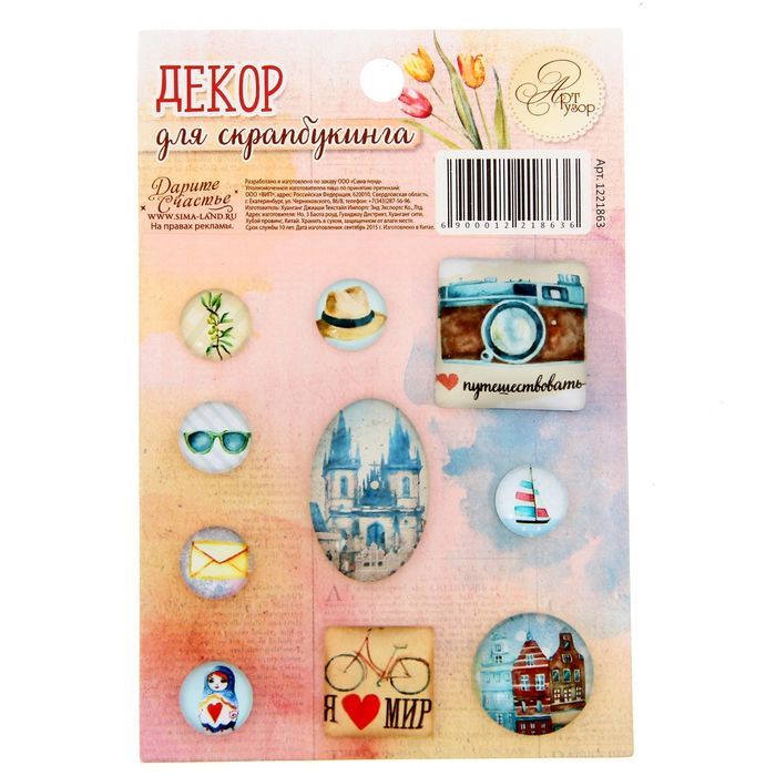 Камушки для скрапбукинга &quot;I love travels&quot; — PalitraMastera