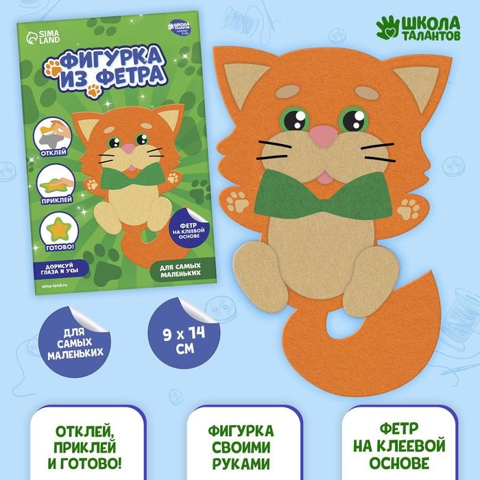 Набор для творчества из самоклеящегося фетра &quot;Веселый котик&quot;, 15*10 см  9337497 — PalitraMastera
