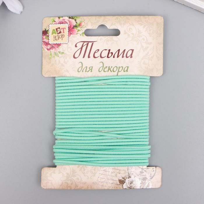 Тесьма декоративная резинка &quot;Бирюза круглая&quot; намотка 4 м ширина 0,2 см  5399783 — PalitraMastera
