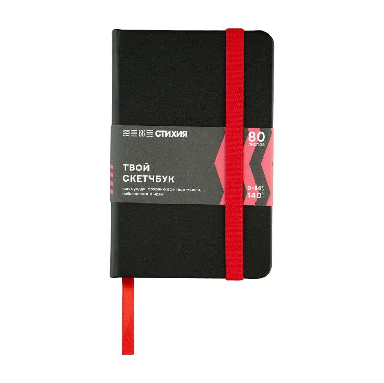 Блокнот для зарисовок Стихия 140г/кв.м 9х14см 80л твердая обложка цвет черный красный срез — PalitraMastera