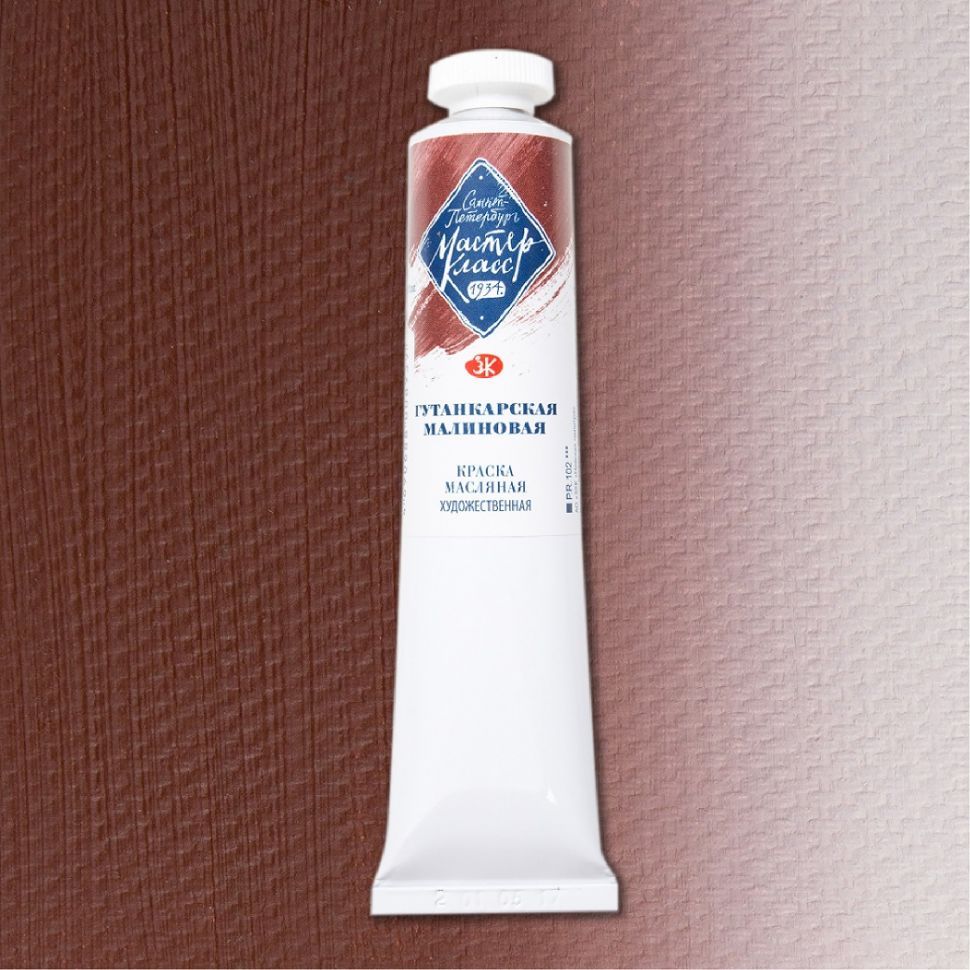 Гутанкарская малиновая масло МК 46 мл--- фото 1 &mdash; PalitraMastera