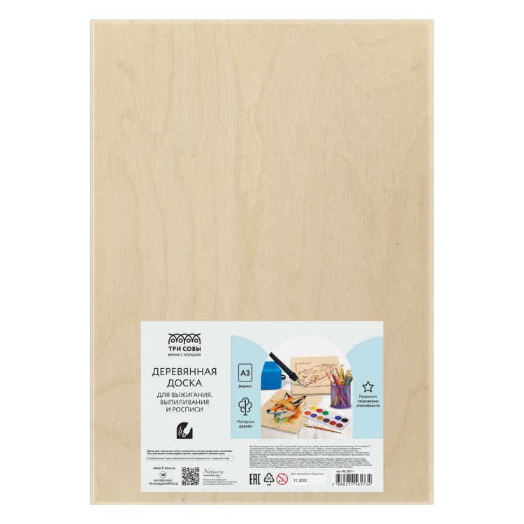 Деревянная доска для выжигания, выпиливания, росписи по дереву ТРИ СОВЫ, 1шт., А3, без прибора &mdash; PalitraMastera