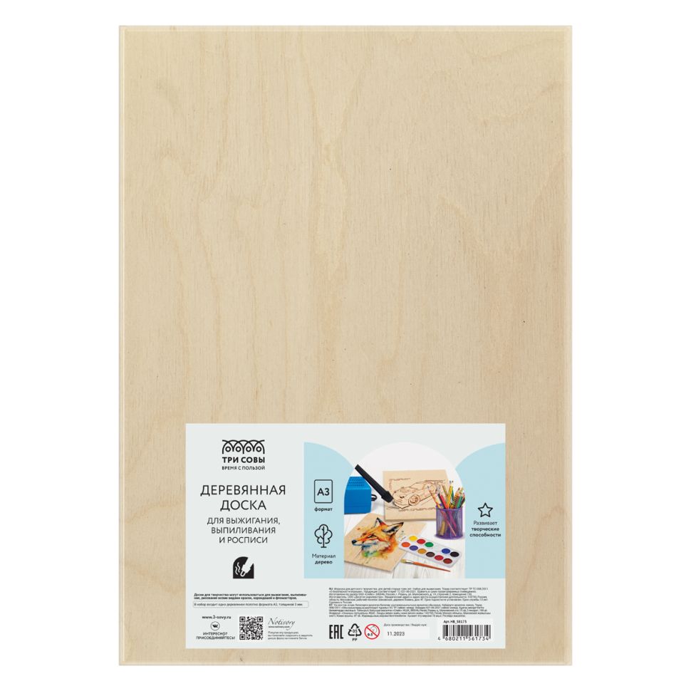 Деревянная доска для выжигания, выпиливания, росписи по дереву ТРИ СОВЫ, 1шт., А3, без прибора фото 1 &mdash; PalitraMastera
