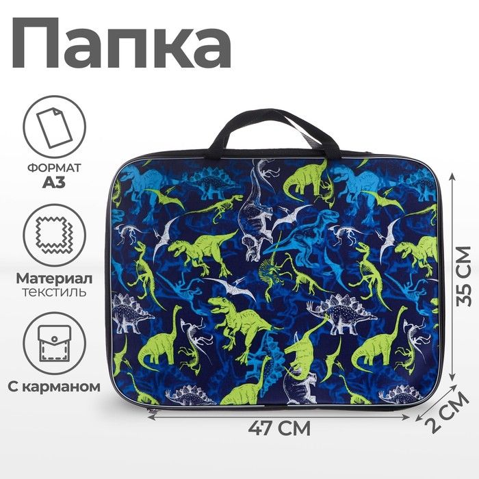 Папка_ А3 с ручками текстиль 20 мм 470*350 мм Calligrata унив 600D Динозаврики 6342345 — PalitraMastera