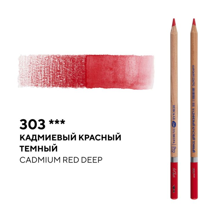 Карандаш профессиональный акварельный &quot;Белые ночи&quot; №303, кадмиевый красный темный — PalitraMastera