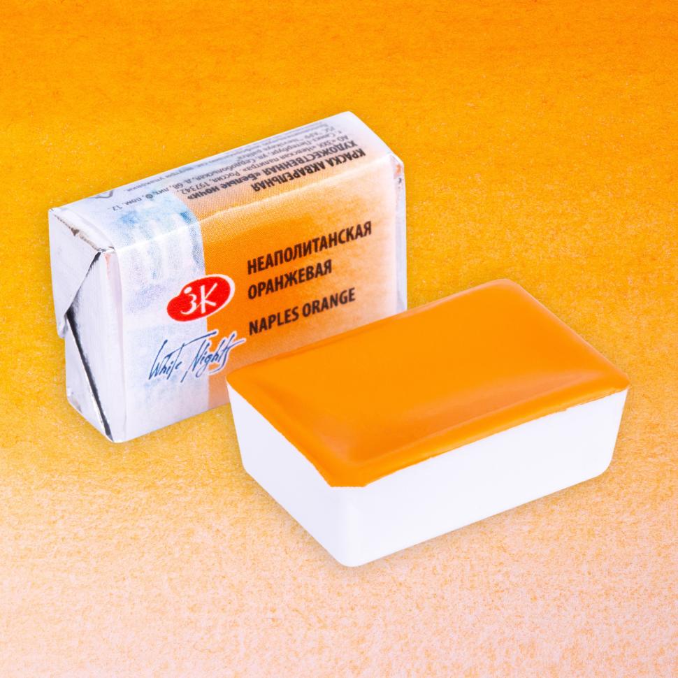 Неаполитанская оранжевая акварель Белые Ночи кювета 2,5 мл--- фото 1 — PalitraMastera