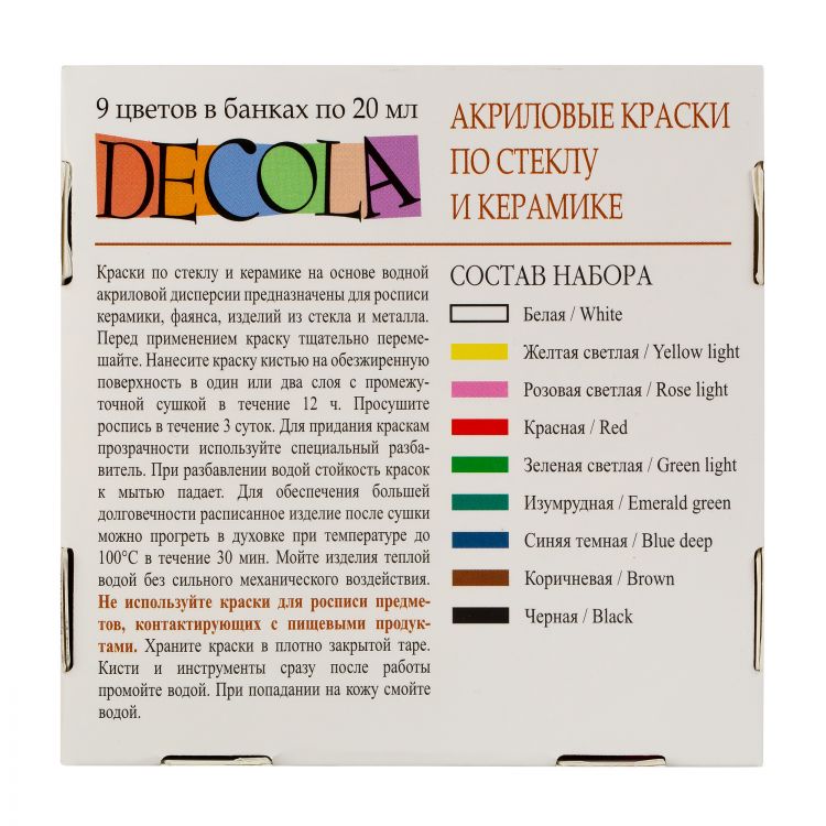 Набор акрил стекло керамика Декола 9*20 мл — PalitraMastera