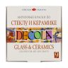 Набор акрил стекло керамика Декола 9*20 мл фото 3 — PalitraMastera