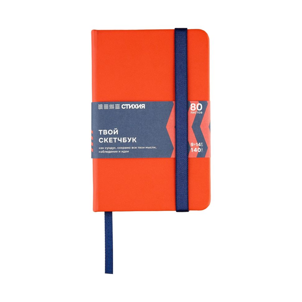 Блокнот для зарисовок Стихия 140г/кв.м 9х14см 80л твердая обложка Огонь фото 1 &mdash; PalitraMastera
