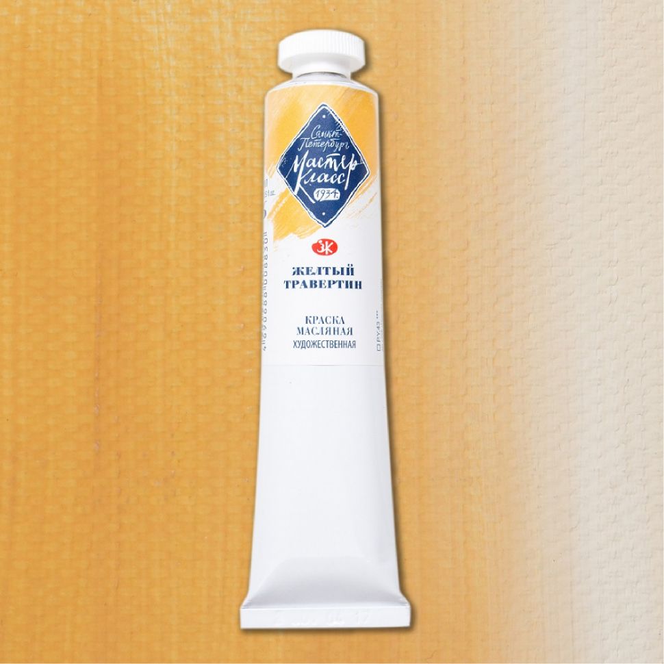 Желтый травертин масло Мастер Класс 46 мл --- фото 1 &mdash; PalitraMastera