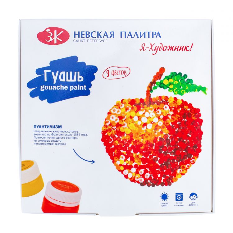 &quot;Я - Художник!&quot; набор гуашь, 9*20 мл — PalitraMastera