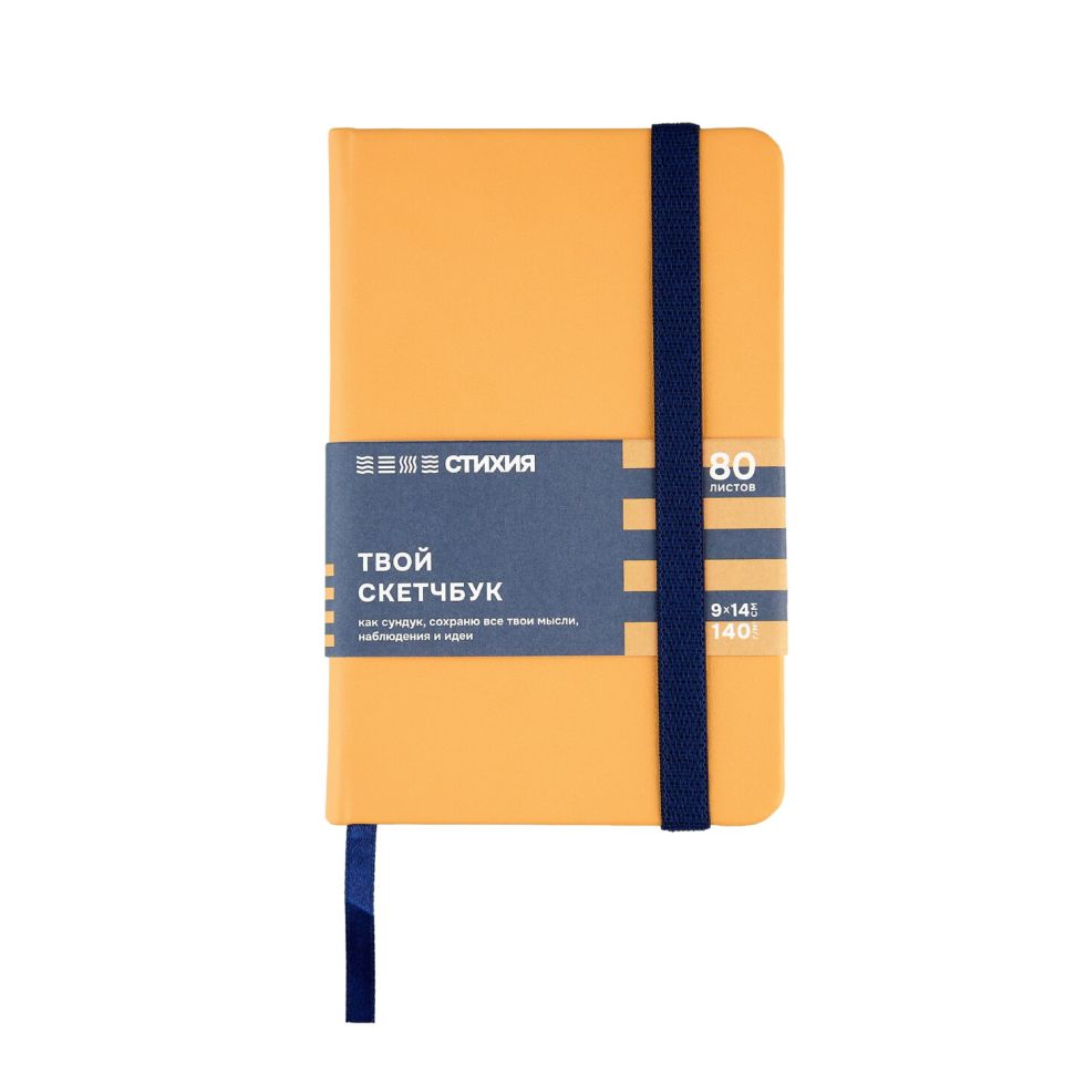 Блокнот для зарисовок Стихия 140г/кв.м 9х14 см 80л твердая обложка Земля фото 1 — PalitraMastera