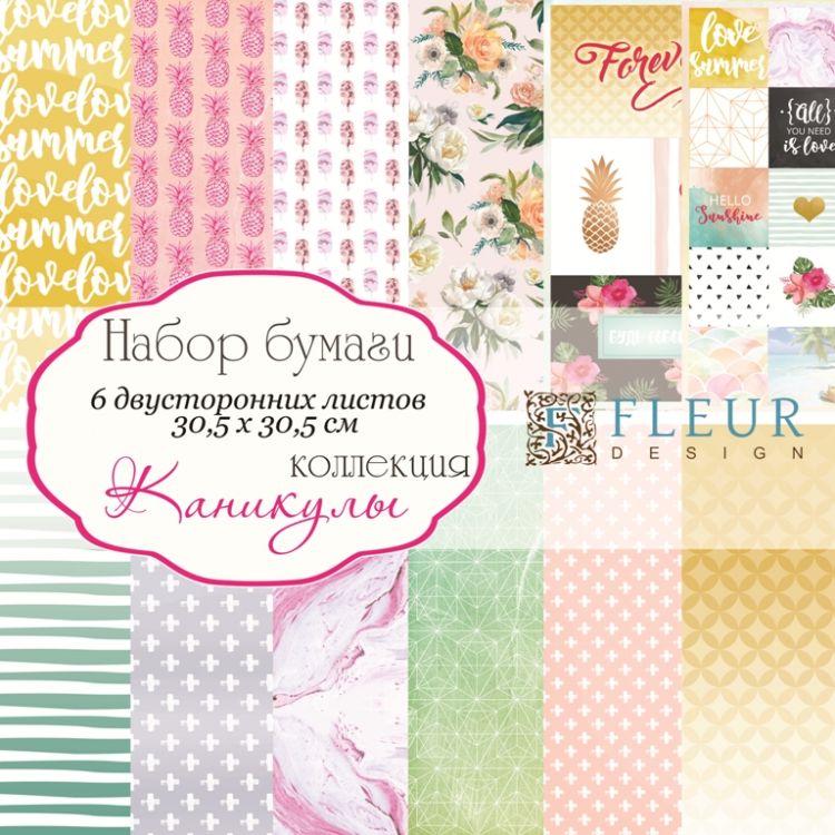Набор бумаги &quot;Каникулы&quot; 30,5х30,5, 6 двусторонних листов FD1005830 — PalitraMastera