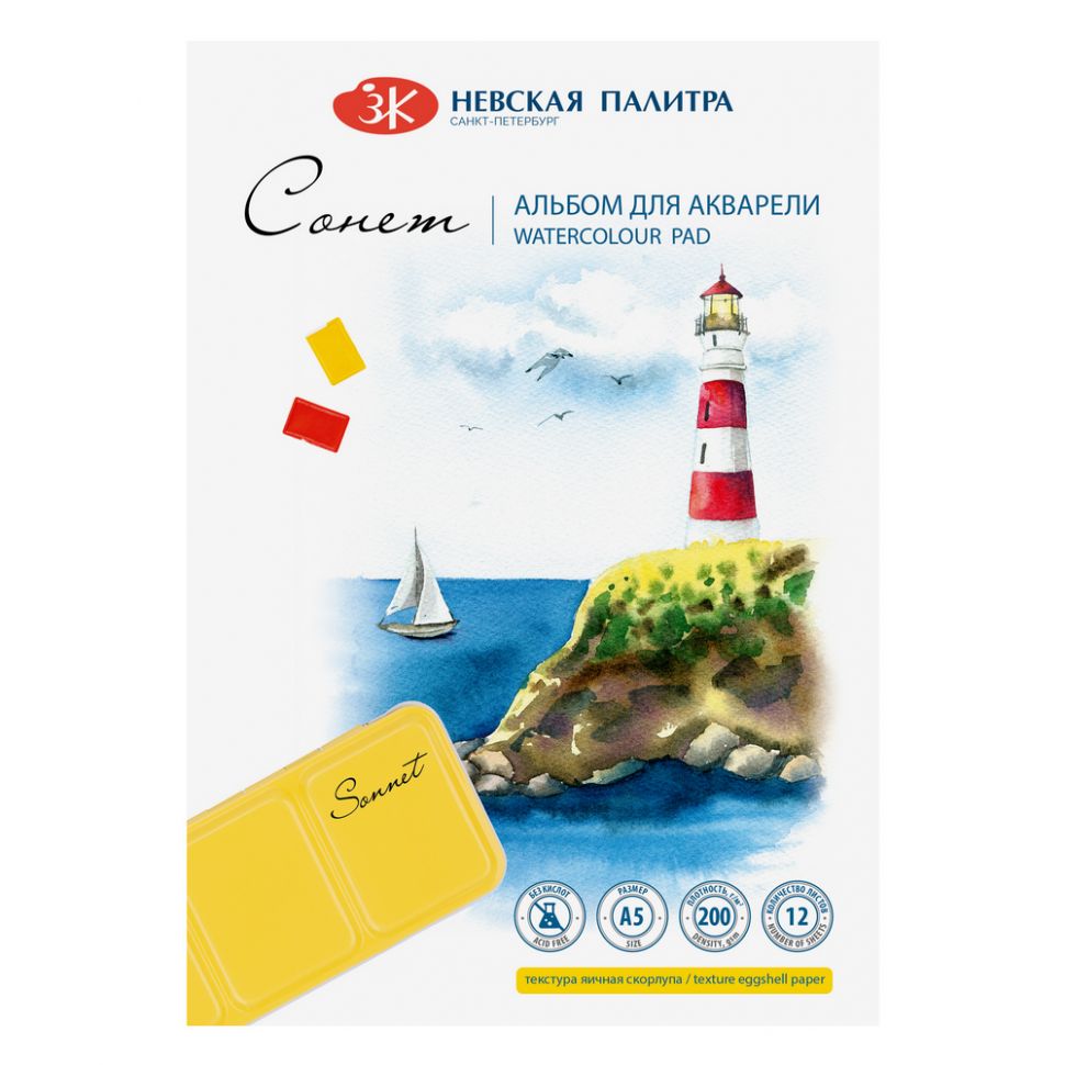 Альбом-склейка для акварели Сонет, 200 г/м2, А5, 12 л, 100% целлюлоза, яичная скорлупа фото 1 — PalitraMastera