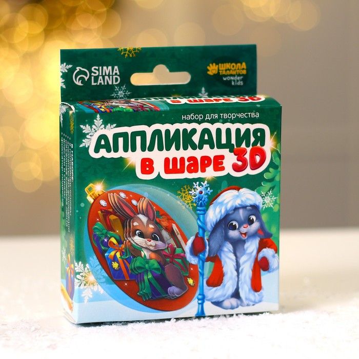 Набор для творчества. Аппликация в шаре «Зайка с подаркам» — PalitraMastera