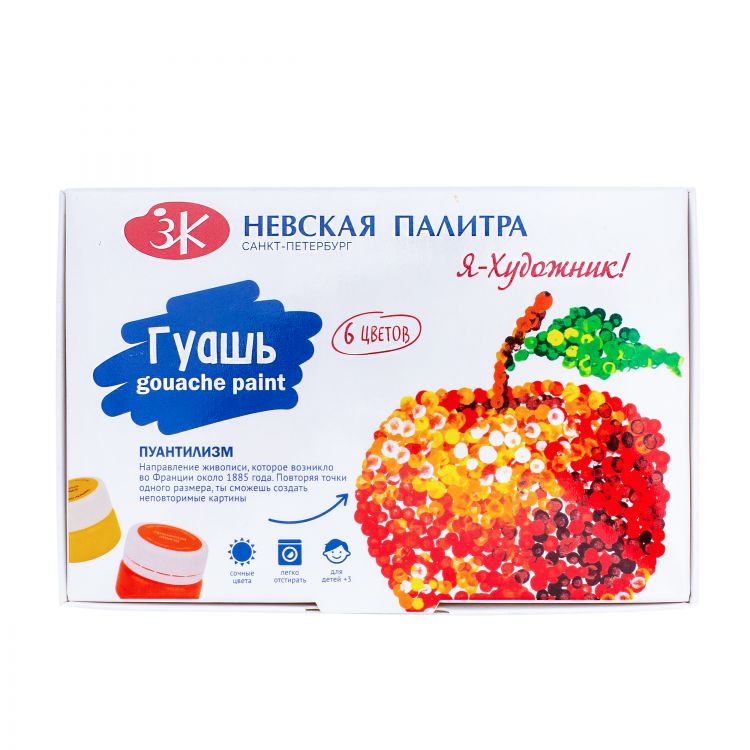 &quot;Я - Художник!&quot; набор гуашь, 6*20 мл — PalitraMastera