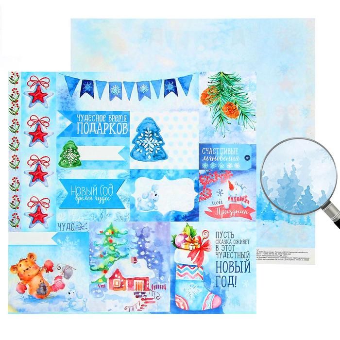 Бумага для скрапбукинга Сказки о зиме "Чудесное время подарков"30.5 x 30.5 см,  АКЦИЯ!!! 01.03.18 фото 1 &mdash; PalitraMastera