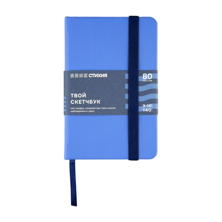 Блокнот для зарисовок Стихия 140г/кв.м 9х14 см 80л твердая обложка Вода — PalitraMastera