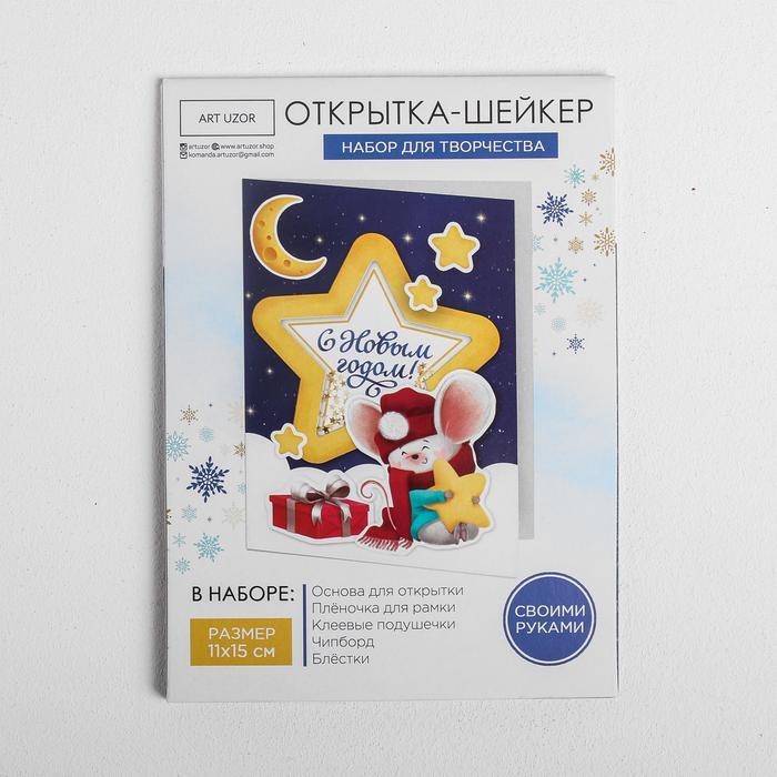 Набор для создания открытки- шейкера «Новогодний подарочек», 11 х 15 см  4359991---- — PalitraMastera