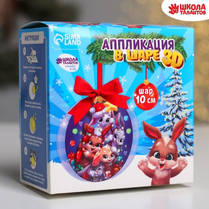 Набор для творчества. Аппликация в шаре «Зайка в колпачке», d=10 см — PalitraMastera