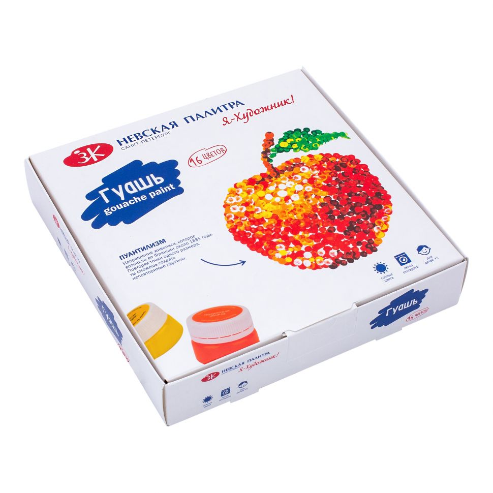 "Я - Художник!" набор гуашь, 16*20 мл фото 1 — PalitraMastera