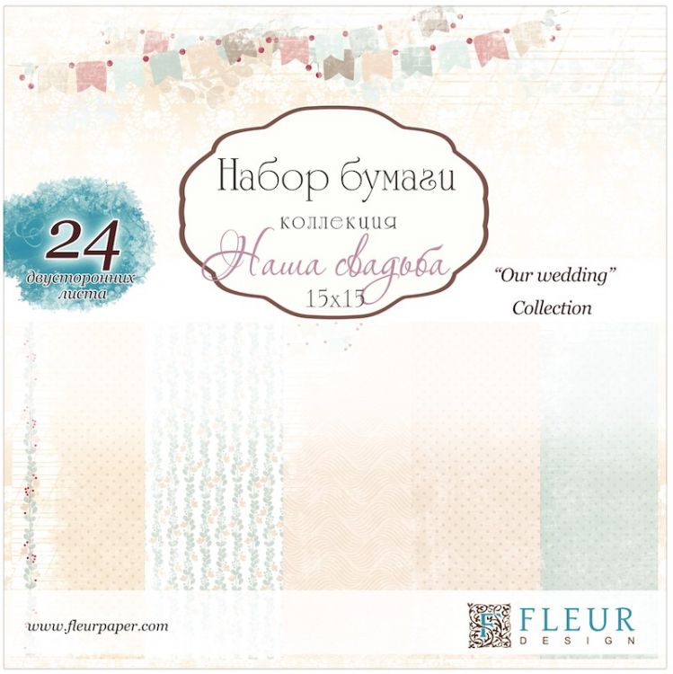 Набор бумаги &quot;Наша Свадьба&quot; 15х15, 24 двусторонних листа FD1003715 — PalitraMastera