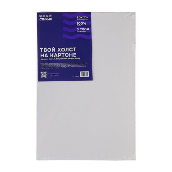 Холст на картоне "Стихия", 20х30 см, 280 г/м2, 100% хлопок, акриловый грунт, среднее зерно фото 1 — PalitraMastera