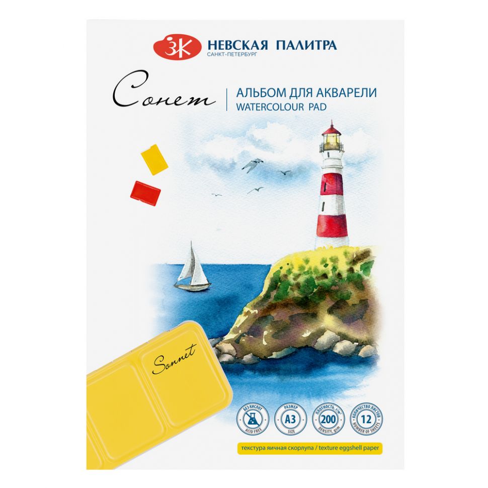 Альбом-склейка для акварели Сонет, 200 г/м2, А3, 12 л, 100% целлюлоза, яичная скорлупа фото 1 — PalitraMastera