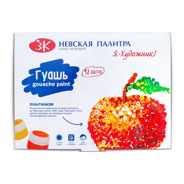 &quot;Я - Художник!&quot; набор гуашь, 12*20 мл — PalitraMastera