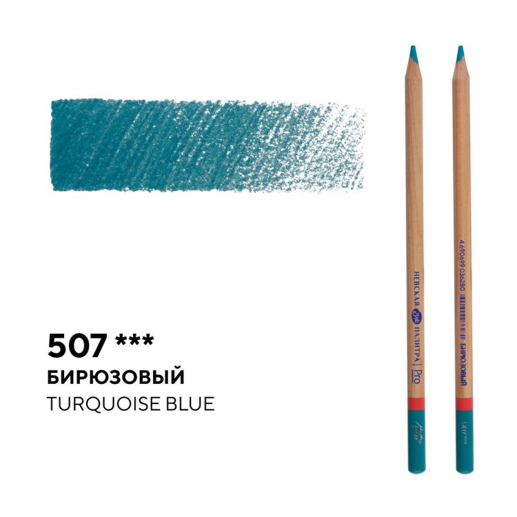Карандаш профессиональный цветной &quot;Мастер-класс&quot; №507, бирюзовый — PalitraMastera
