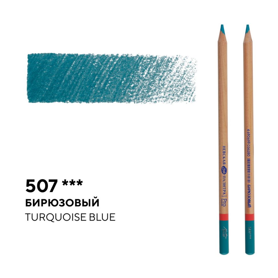 Карандаш профессиональный цветной "Мастер-класс" №507, бирюзовый фото 1 &mdash; PalitraMastera