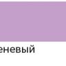 Акриловый маркер "Сонет", 2 мм, сиреневый фото 1 &mdash; PalitraMastera